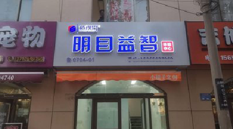 潼关门头店招