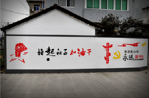 潼关乡村振兴墙体彩绘