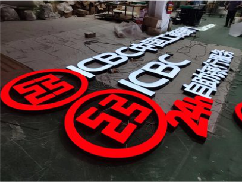 潼关教你如何保养亚克力发光字