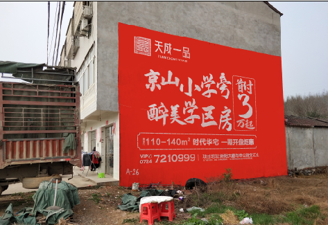 潼关户外墙体广告的独特宣传魅力